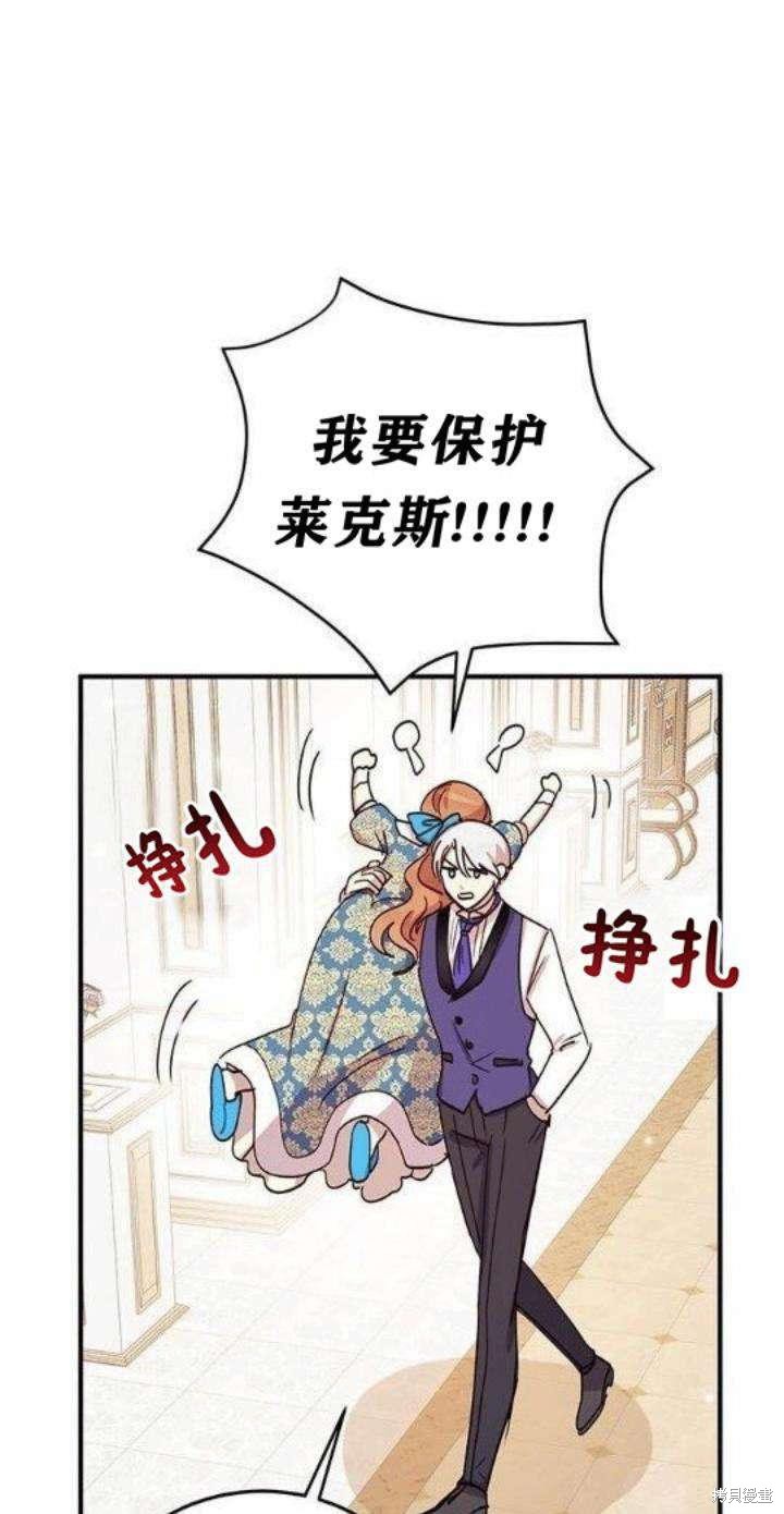 冷血公爵的变心 第21话 第11页