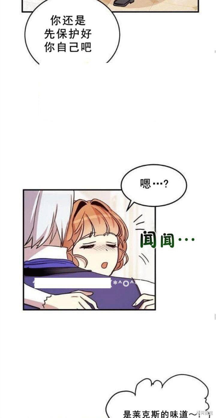 冷血公爵的变心 第21话 第12页