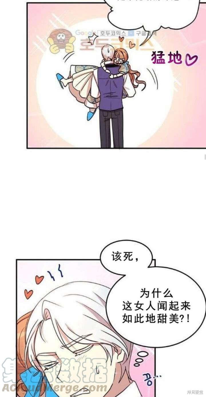 冷血公爵的变心 第21话 第13页