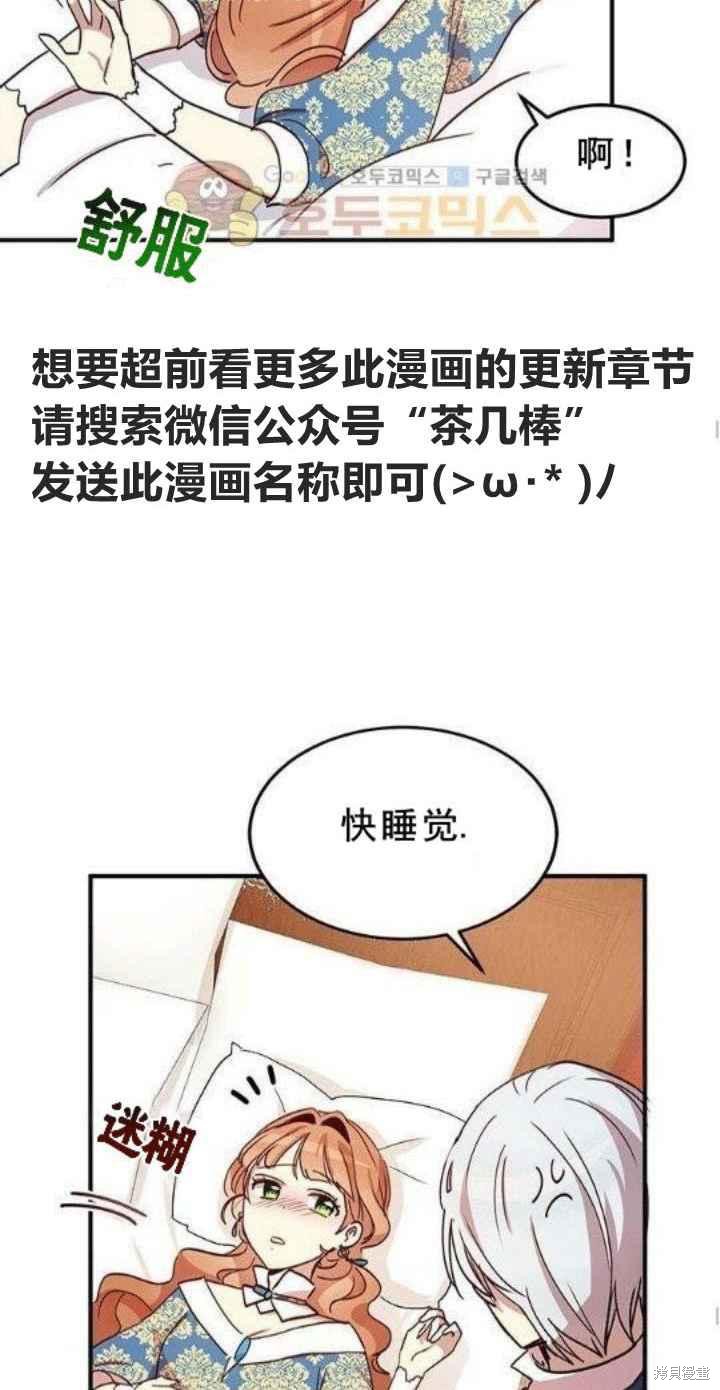 冷血公爵的变心 第21话 第15页