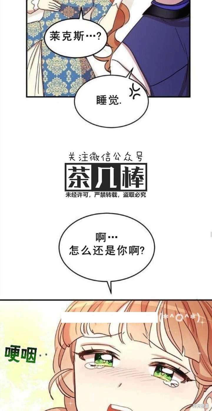 冷血公爵的变心 第21话 第16页