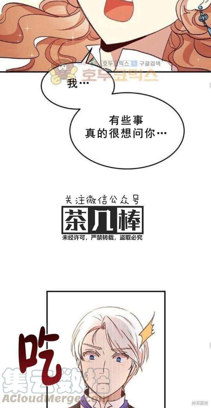 冷血公爵的变心 第21话 第17页