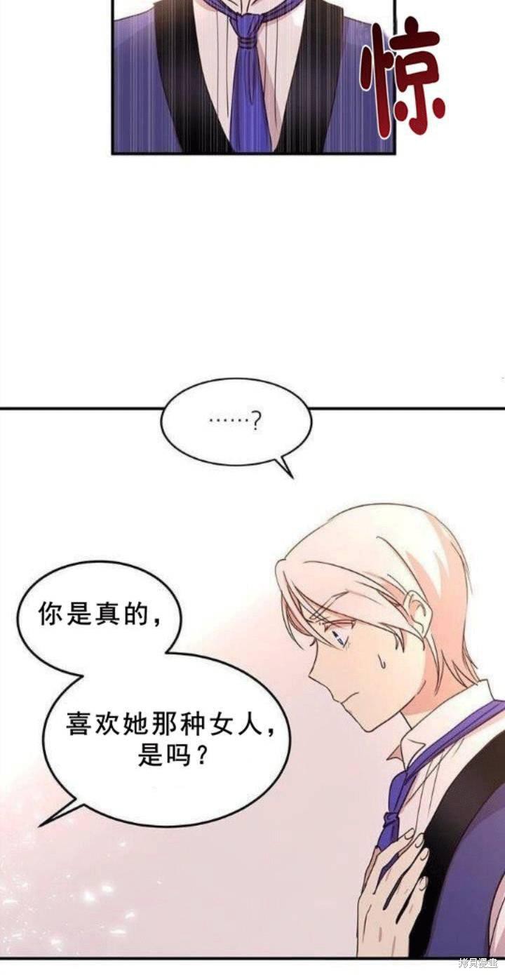 冷血公爵的变心 第21话 第18页