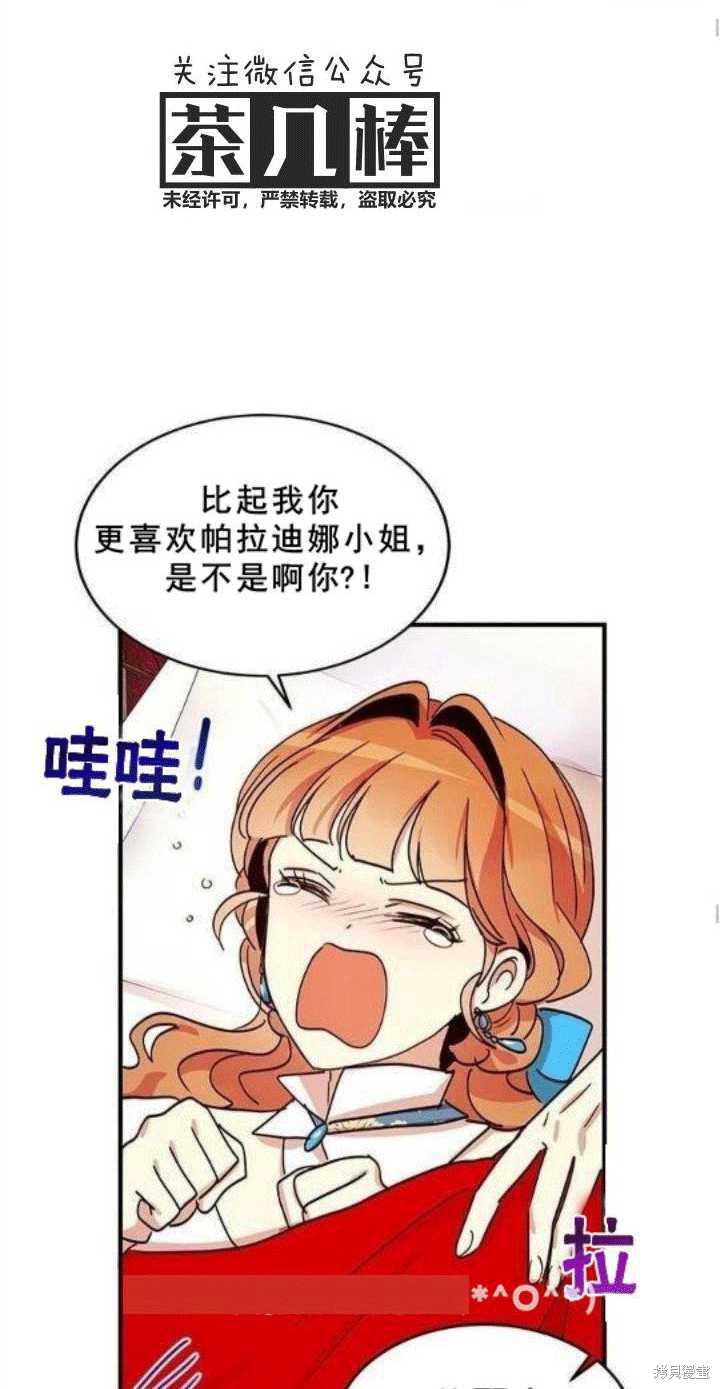 冷血公爵的变心 第21话 第19页
