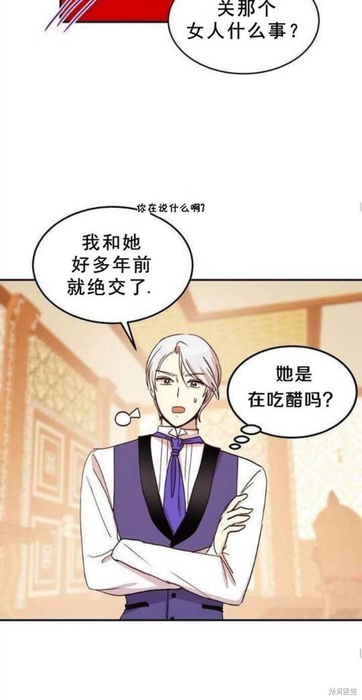冷血公爵的变心 第21话 第20页