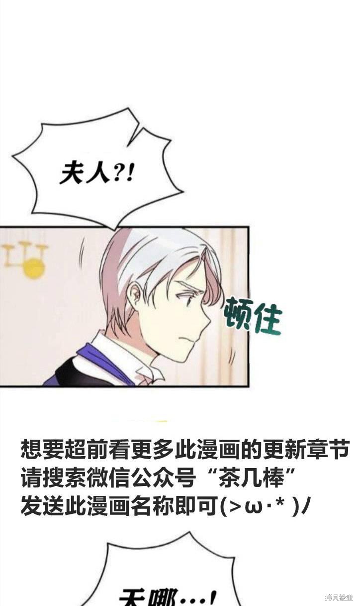 冷血公爵的变心 第21话 第3页
