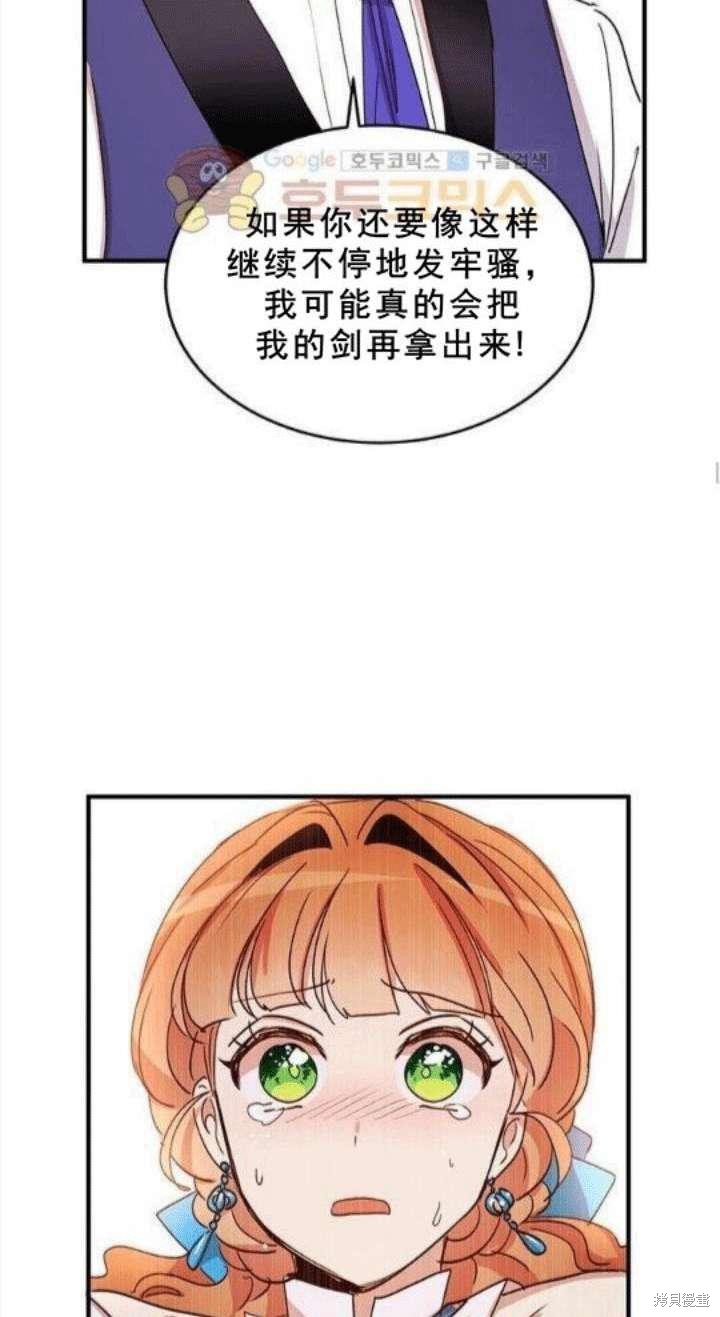 冷血公爵的变心 第21话 第23页