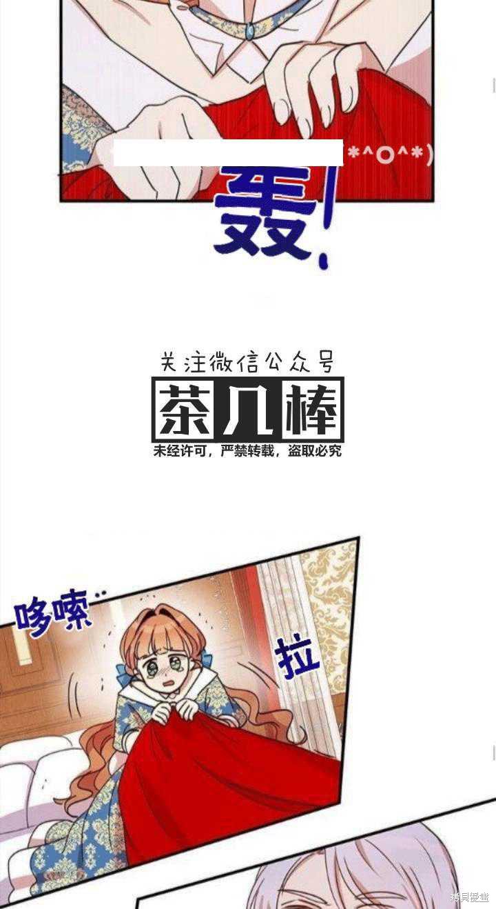 冷血公爵的变心 第21话 第24页