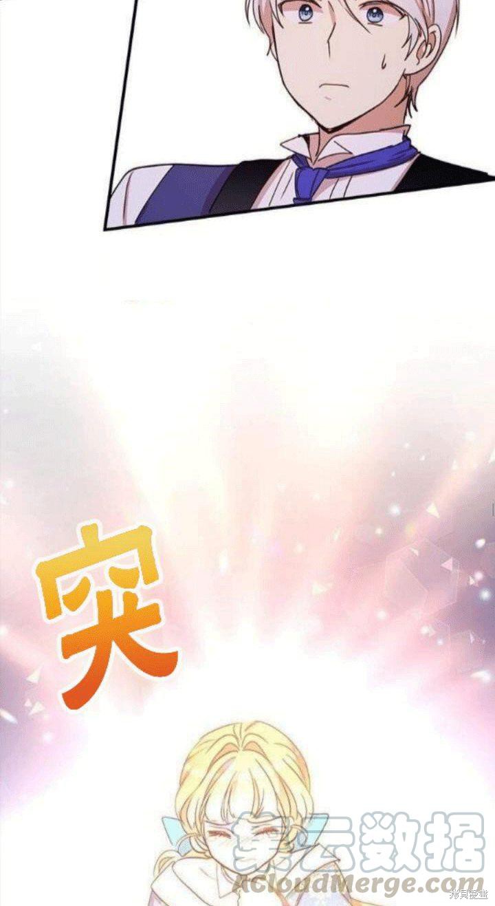 冷血公爵的变心 第21话 第25页
