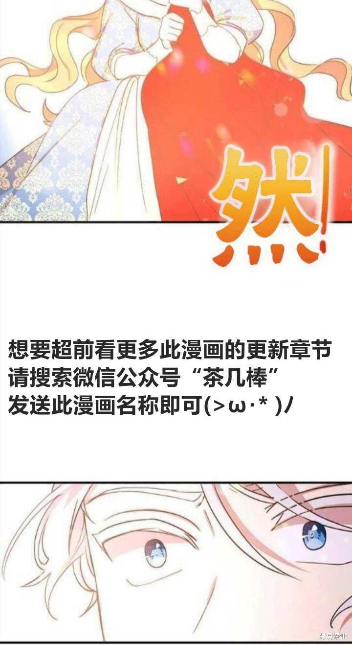 冷血公爵的变心 第21话 第26页