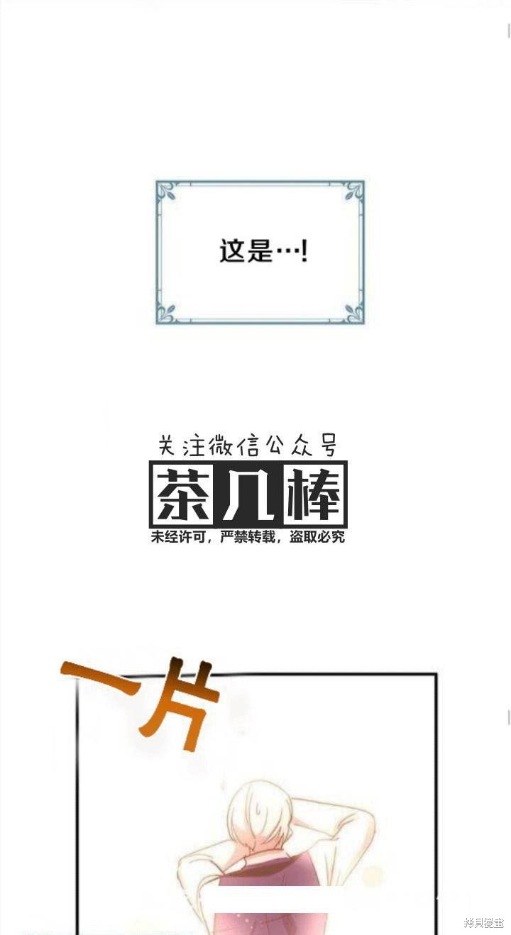 冷血公爵的变心 第21话 第27页