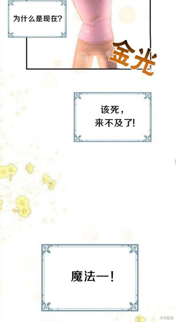 冷血公爵的变心 第21话 第28页