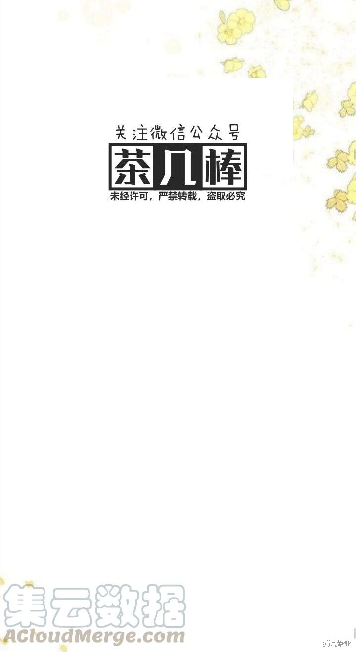 冷血公爵的变心 第21话 第29页