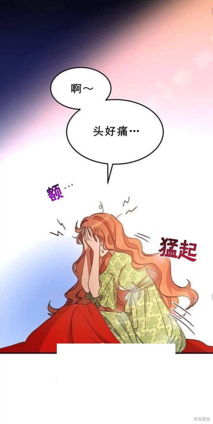 冷血公爵的变心 第21话 第32页