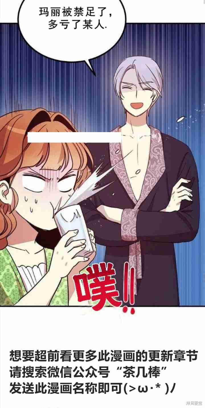 冷血公爵的变心 第21话 第34页