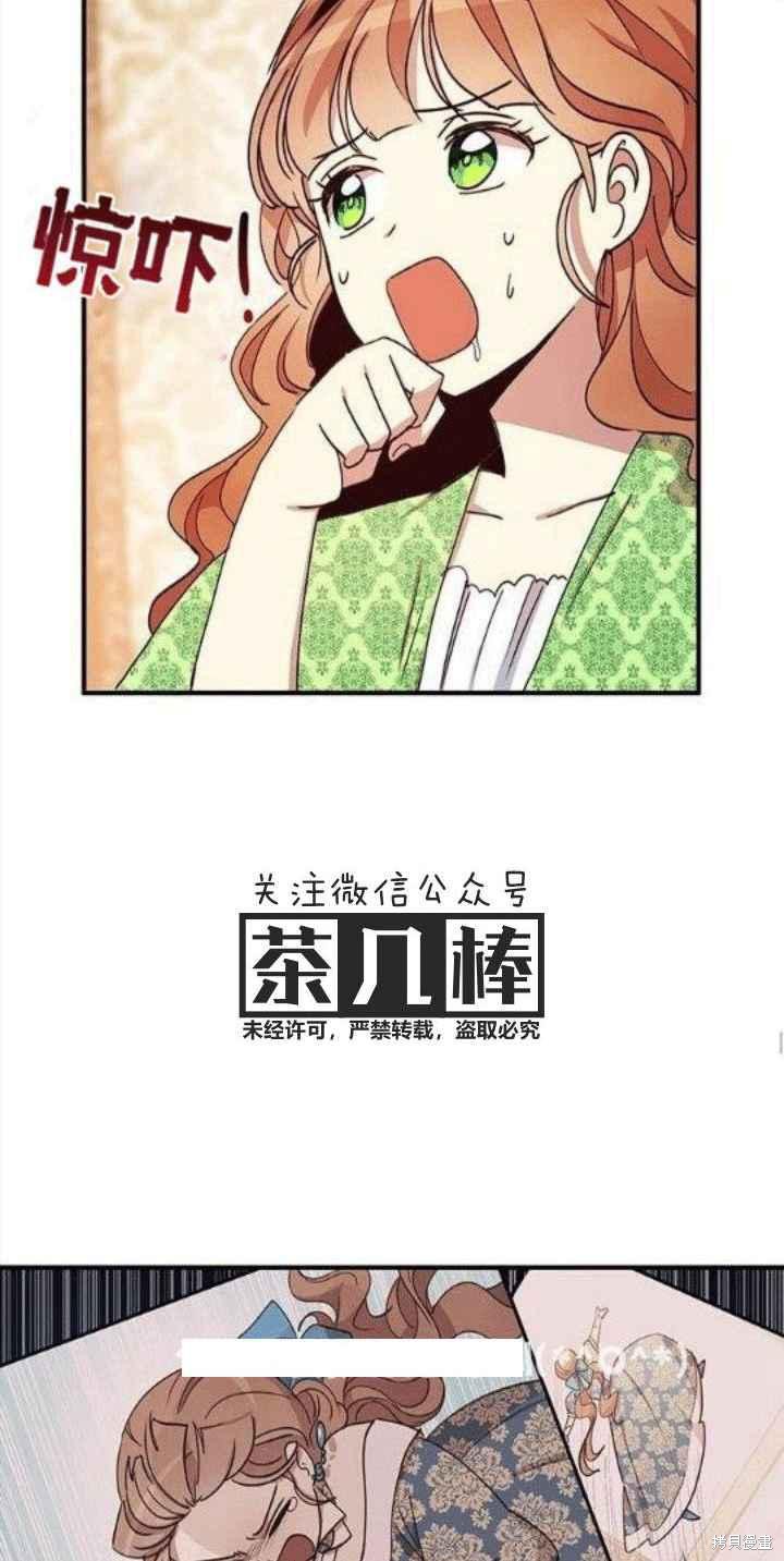 冷血公爵的变心 第21话 第36页