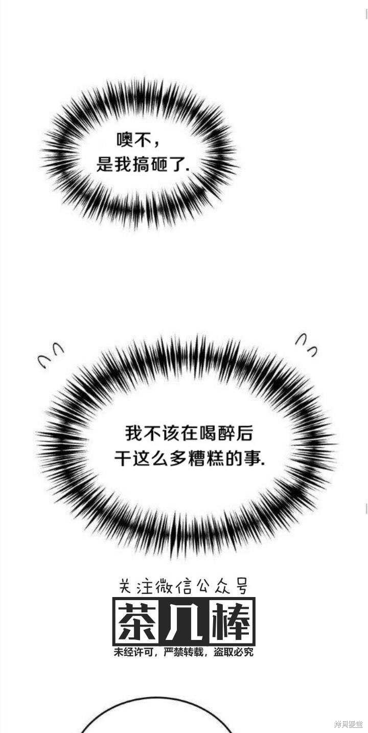 冷血公爵的变心 第21话 第38页