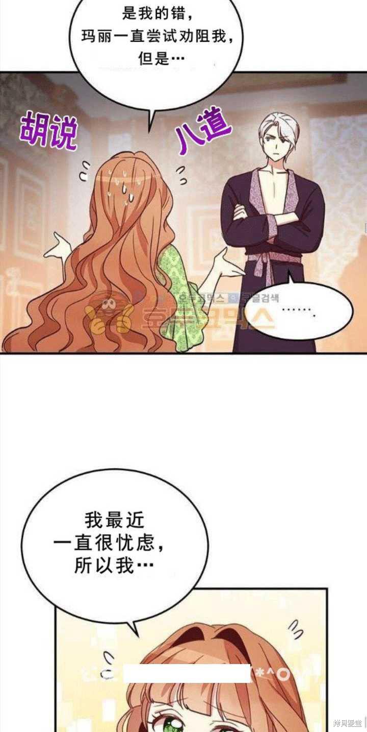冷血公爵的变心 第21话 第39页