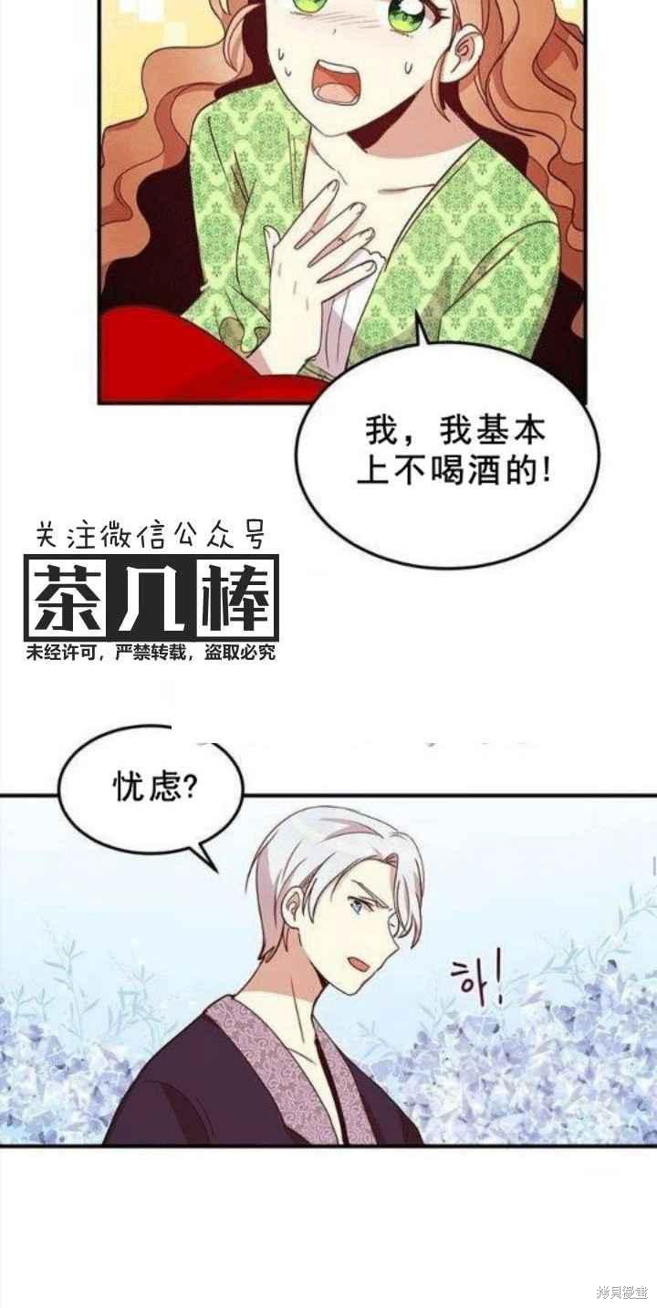 冷血公爵的变心 第21话 第40页