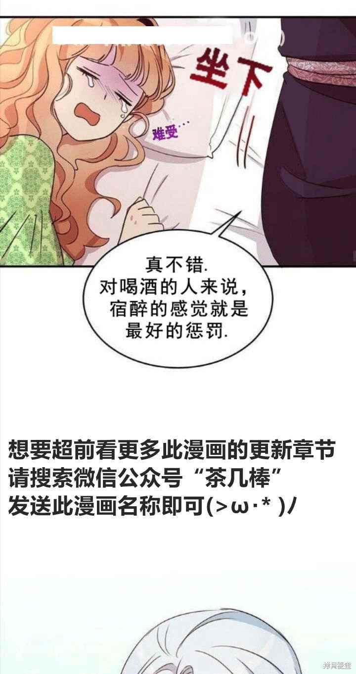 冷血公爵的变心 第21话 第44页