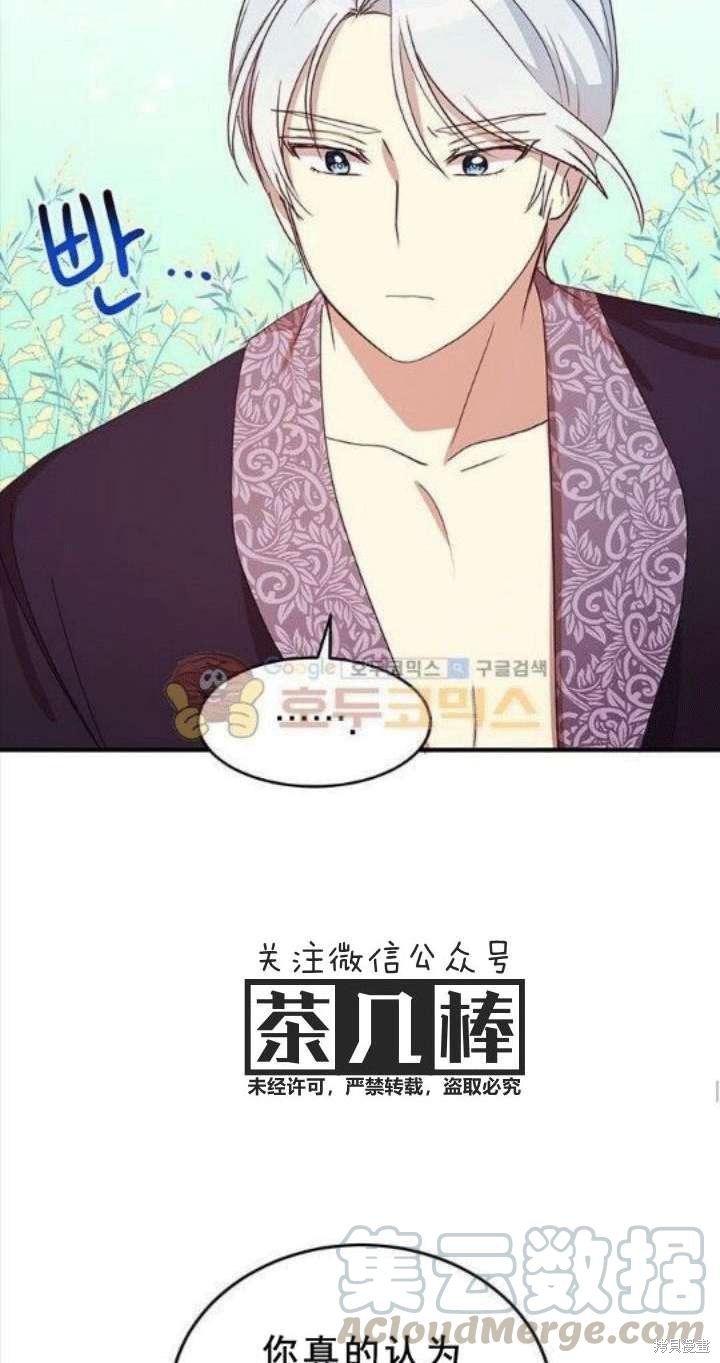 冷血公爵的变心 第21话 第45页