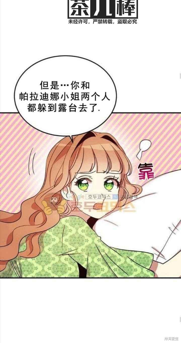 冷血公爵的变心 第21话 第47页
