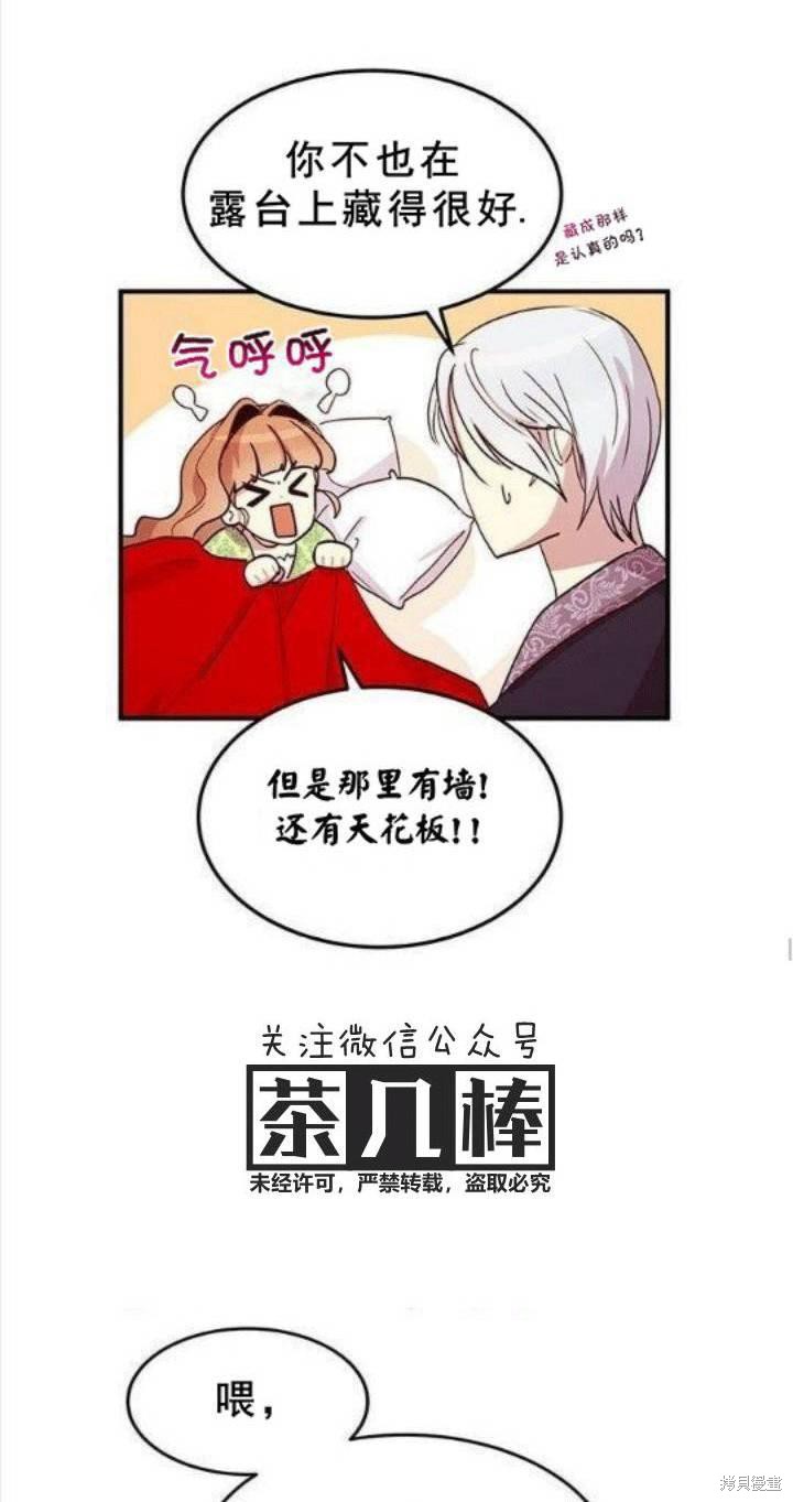 冷血公爵的变心 第21话 第48页
