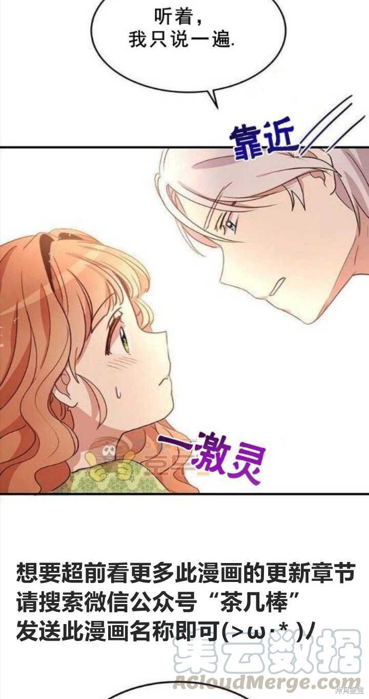 冷血公爵的变心 第21话 第49页