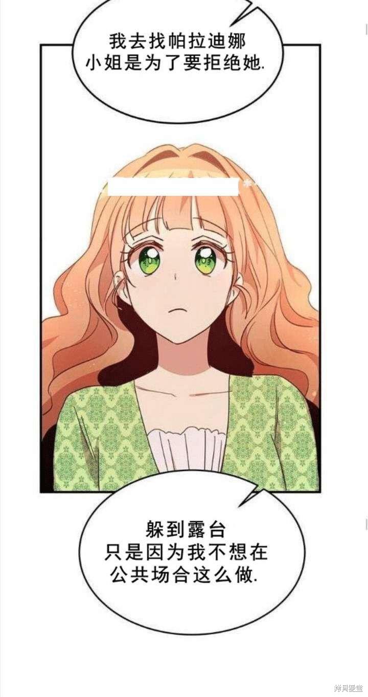冷血公爵的变心 第21话 第50页