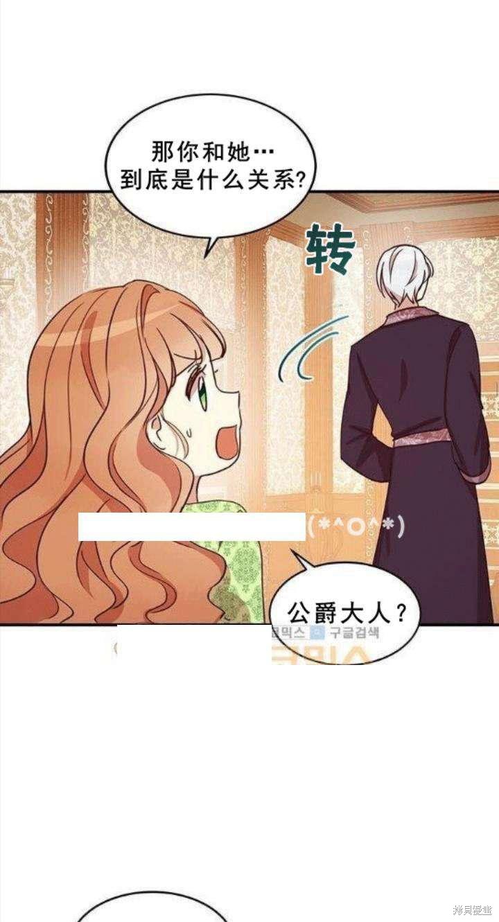 冷血公爵的变心 第21话 第51页