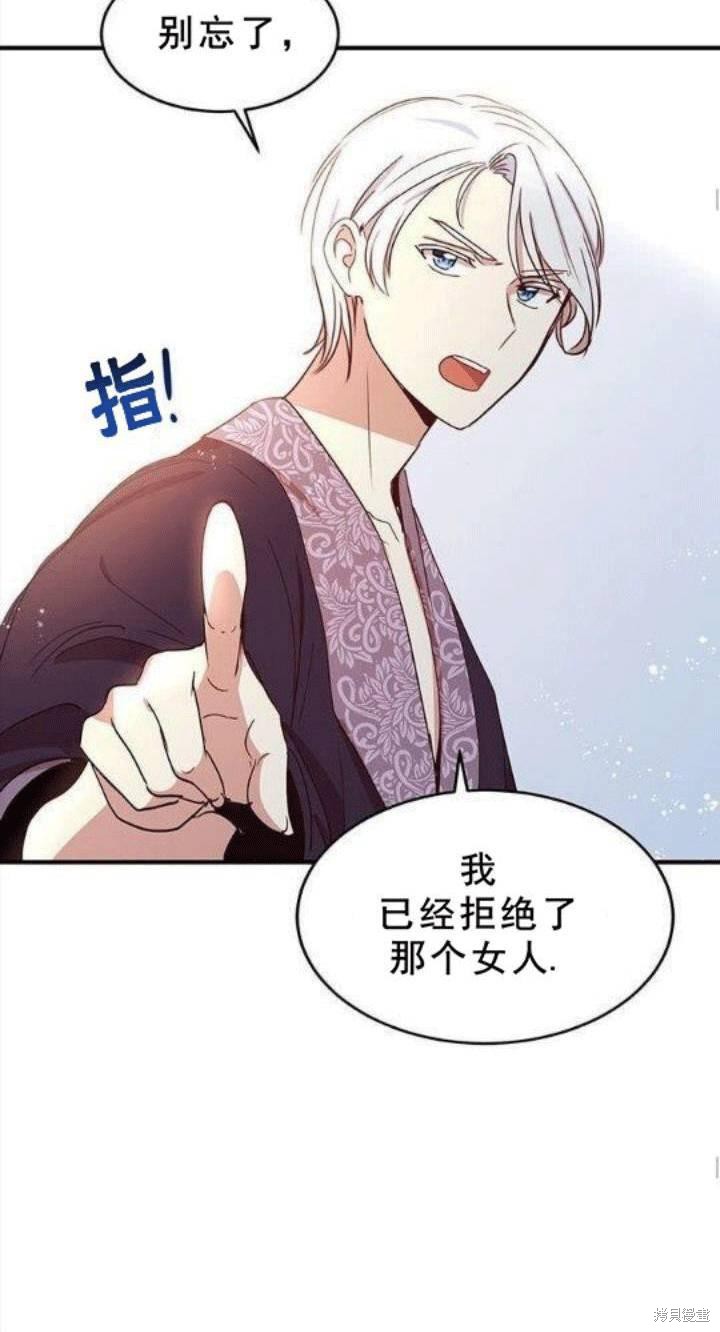 冷血公爵的变心 第21话 第52页
