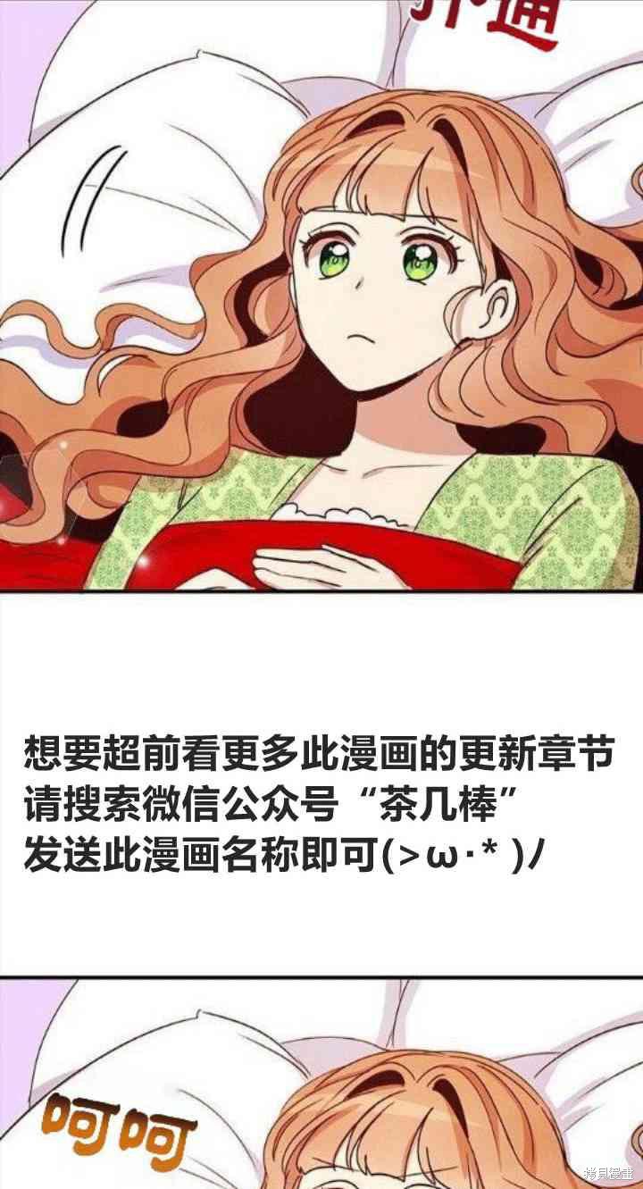 冷血公爵的变心 第21话 第54页