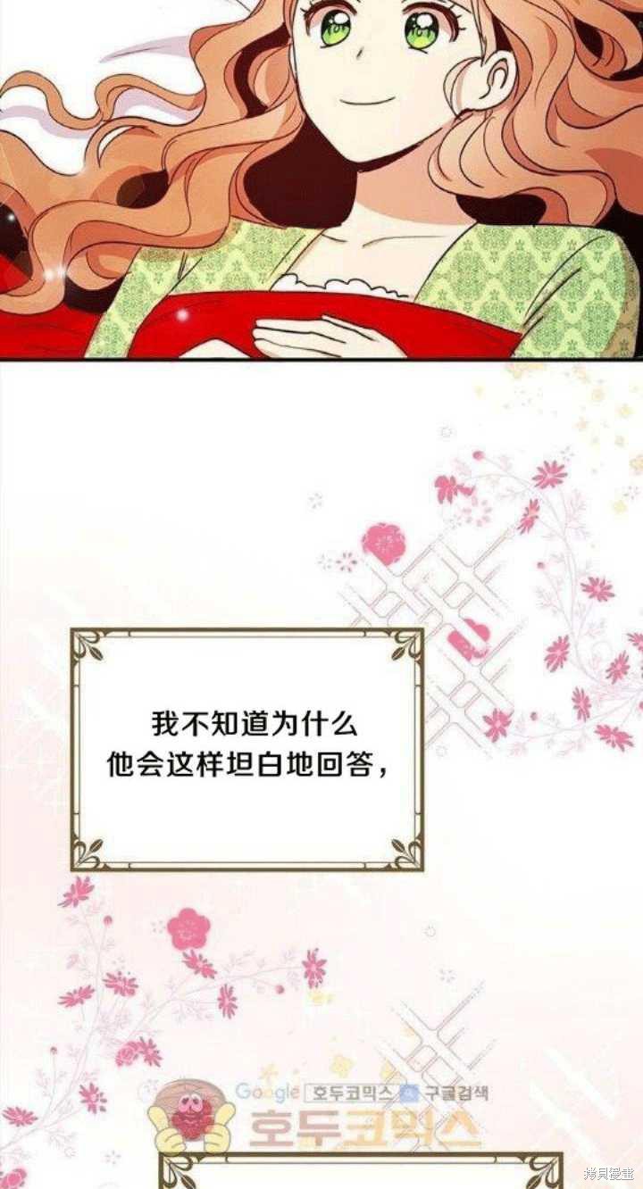 冷血公爵的变心 第21话 第55页