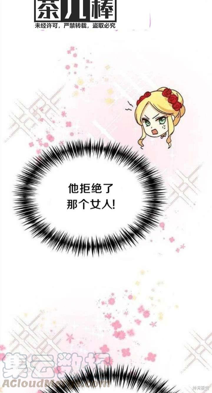 冷血公爵的变心 第21话 第57页