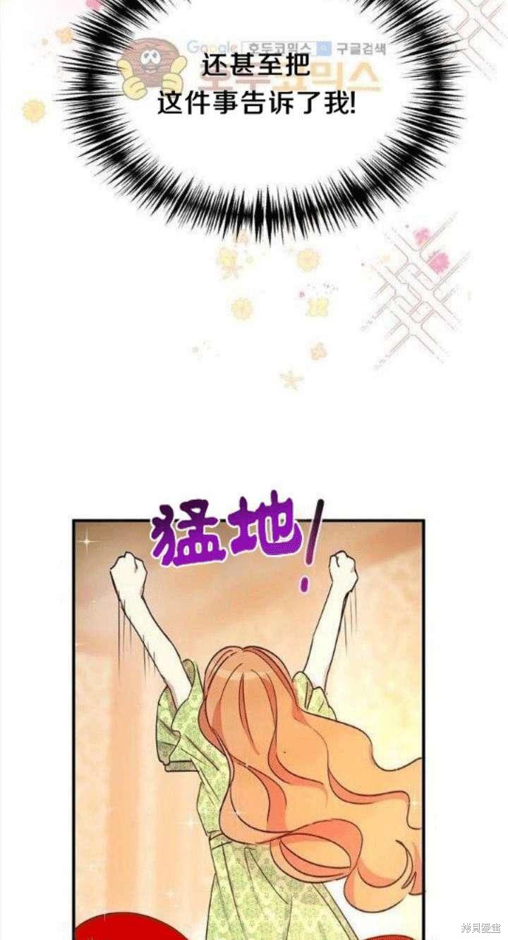 冷血公爵的变心 第21话 第58页