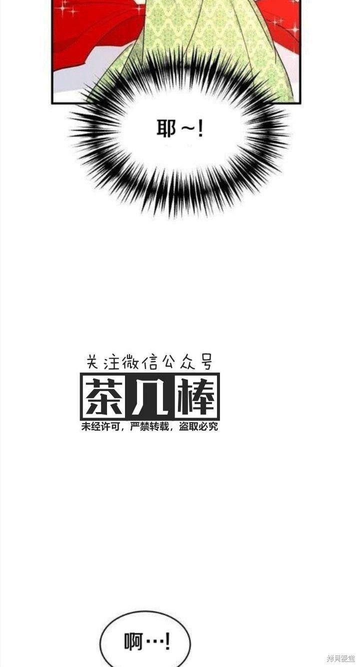 冷血公爵的变心 第21话 第59页