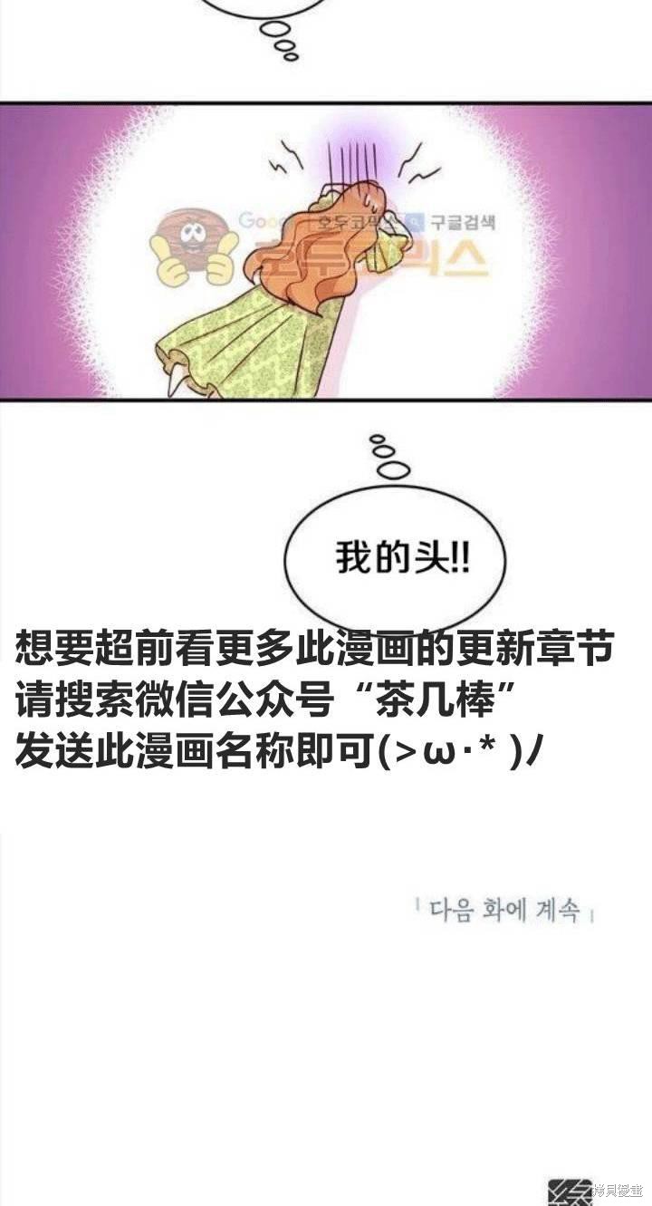 冷血公爵的变心 第21话 第60页