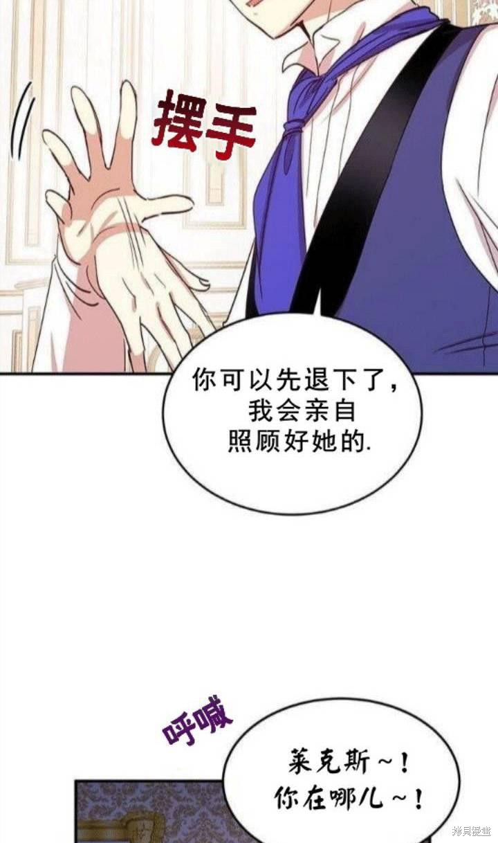 冷血公爵的变心 第21话 第7页