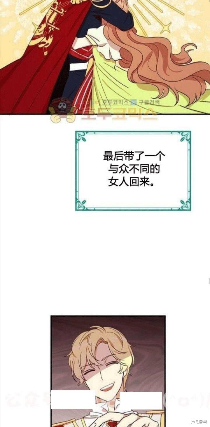 冷血公爵的变心 第22话 第18页