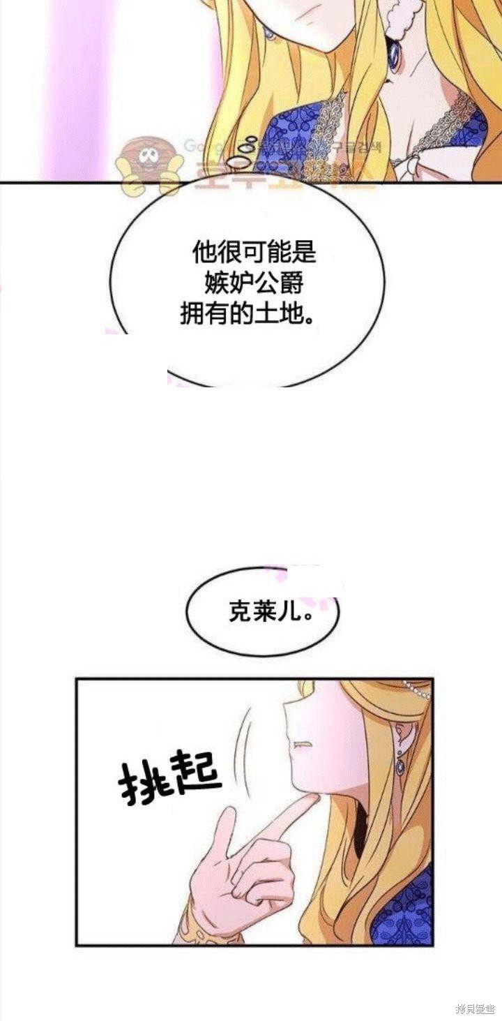 冷血公爵的变心 第22话 第20页