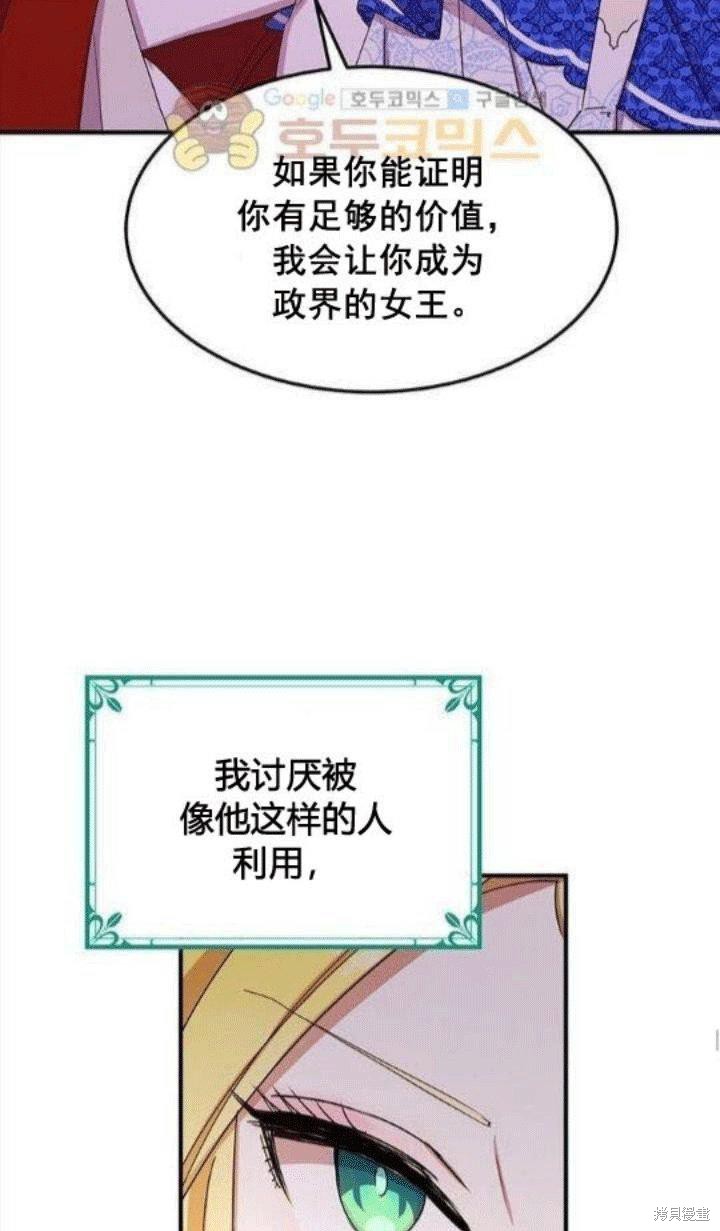 冷血公爵的变心 第22话 第22页