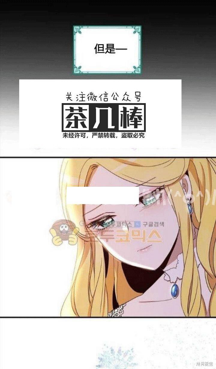 冷血公爵的变心 第22话 第26页