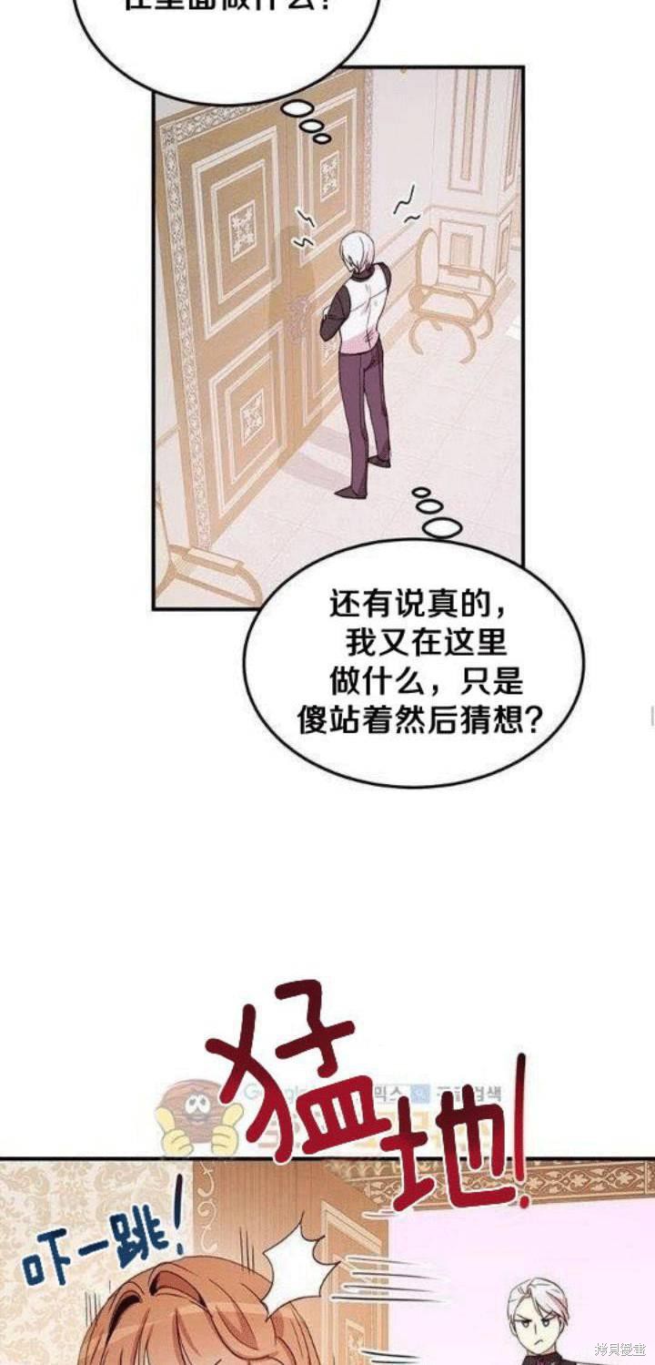 冷血公爵的变心 第22话 第32页