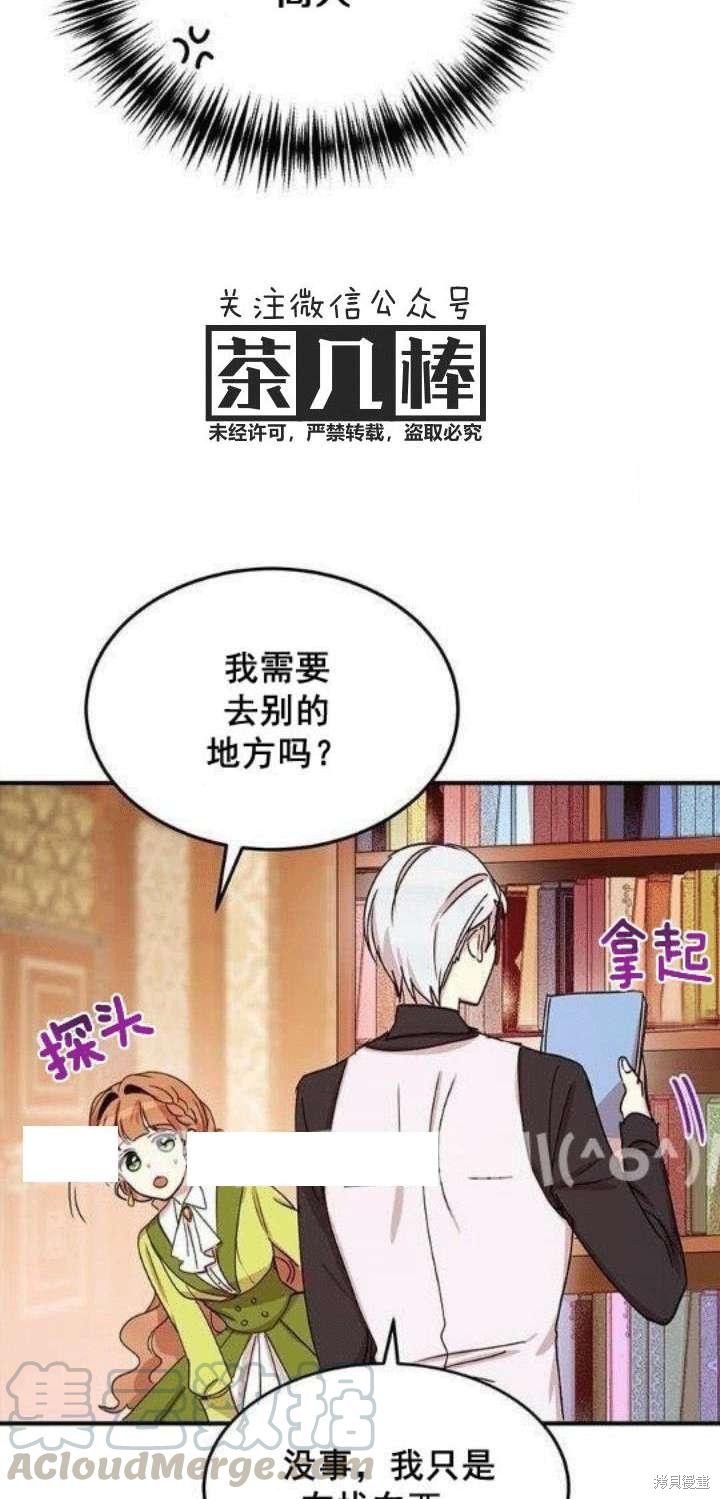 冷血公爵的变心 第22话 第37页