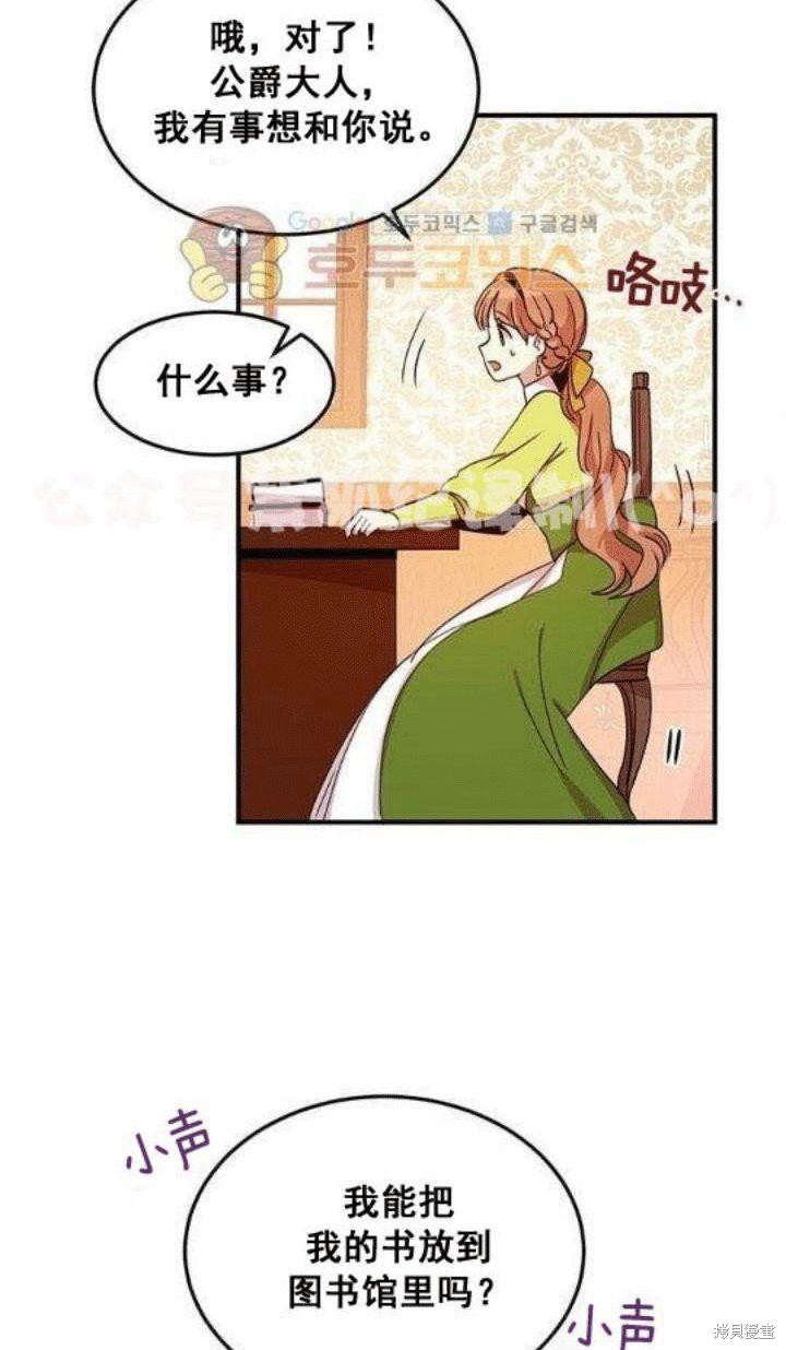 冷血公爵的变心 第22话 第42页