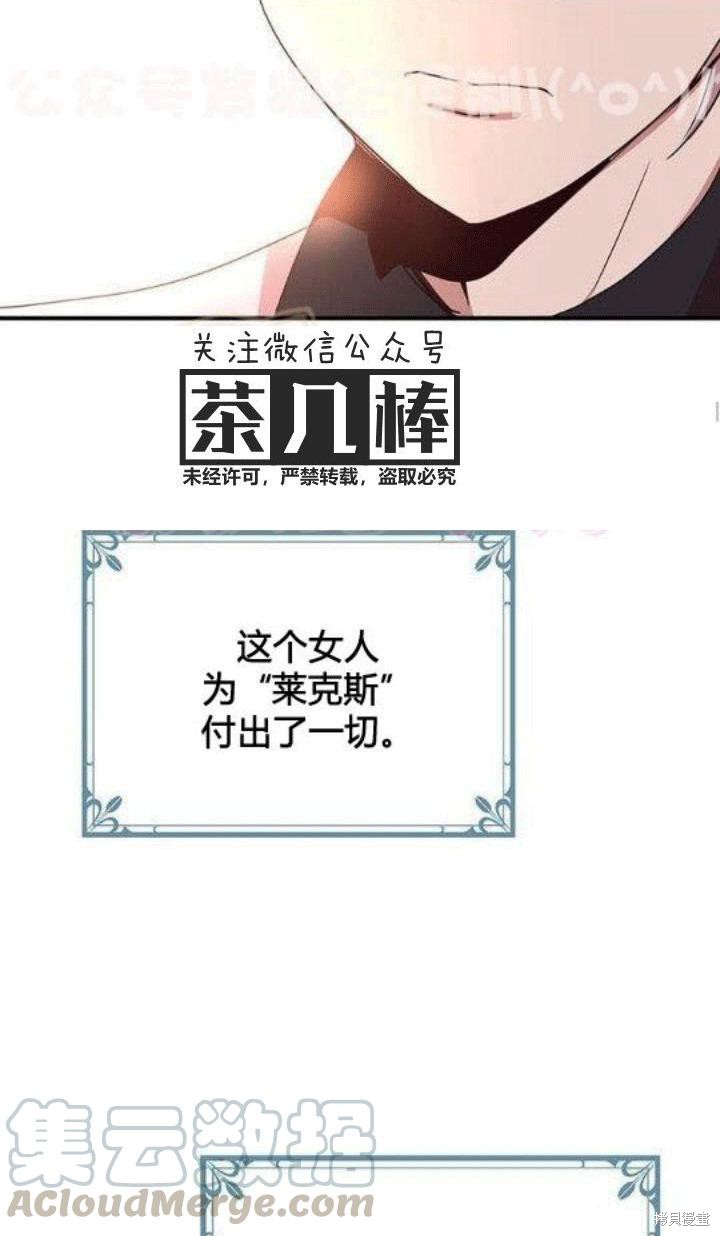 冷血公爵的变心 第22话 第49页