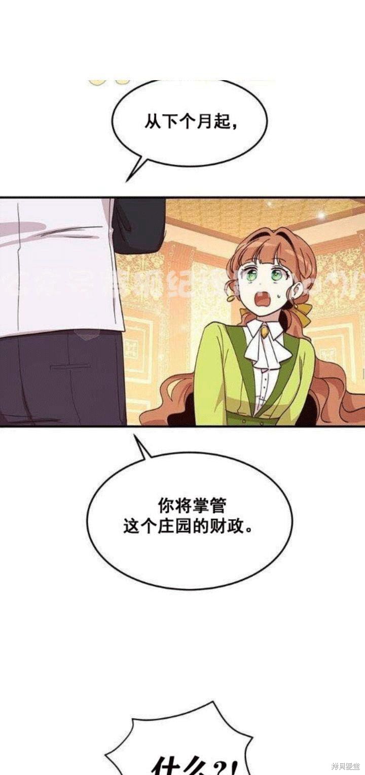 冷血公爵的变心 第22话 第51页