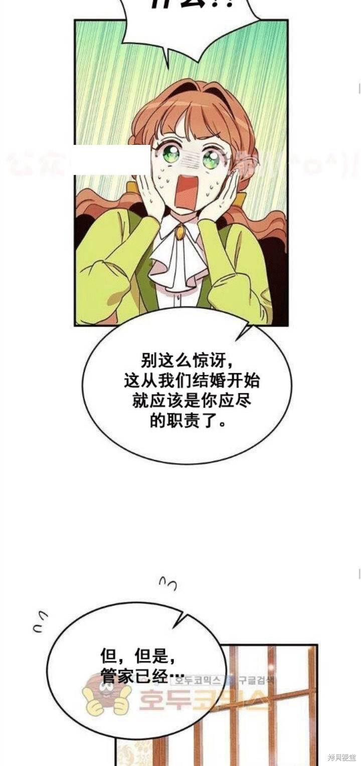 冷血公爵的变心 第22话 第52页