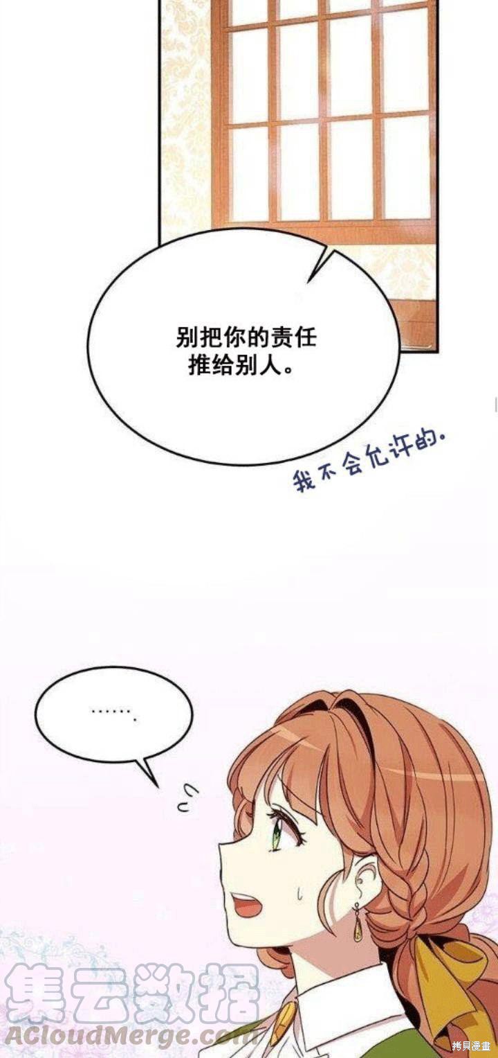 冷血公爵的变心 第22话 第53页