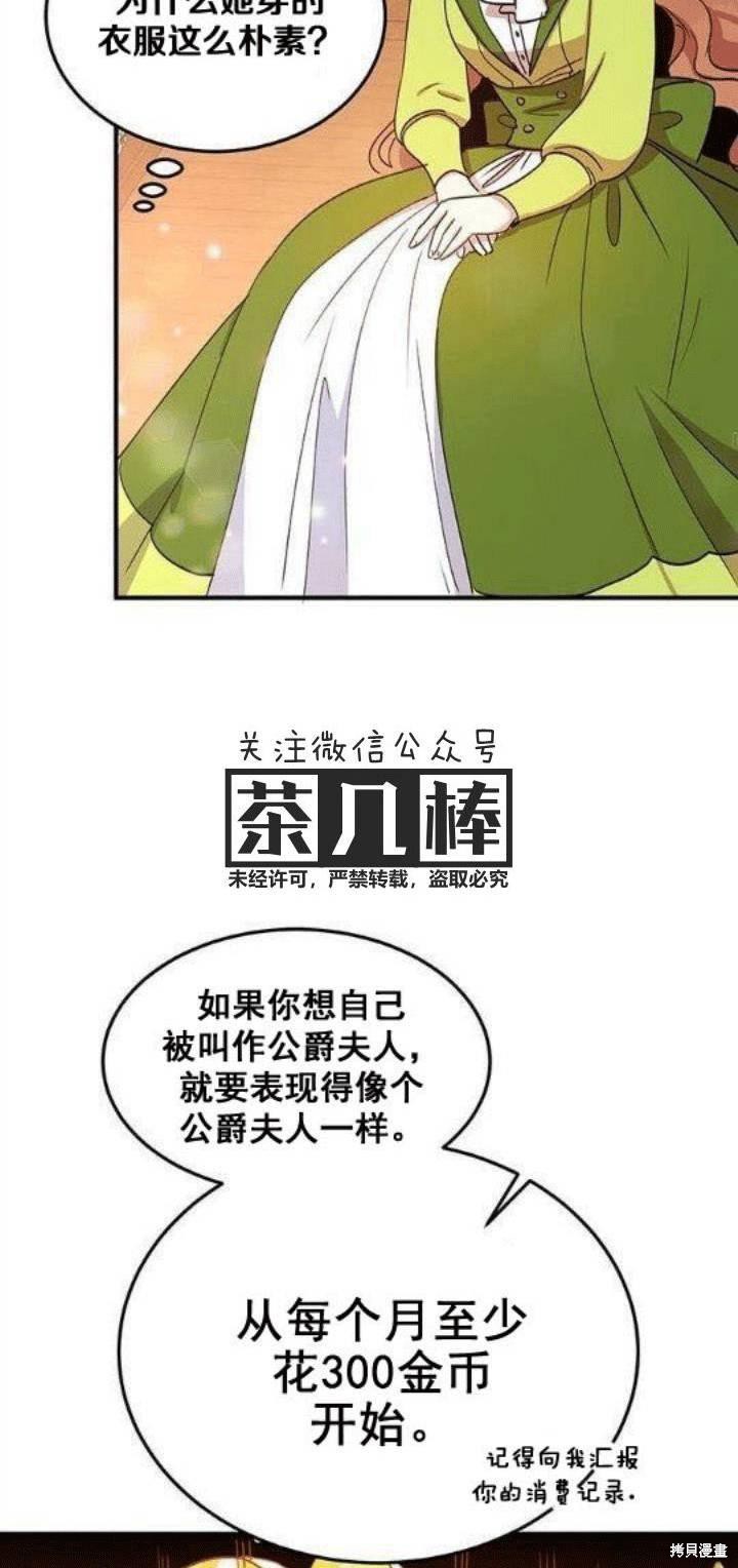 冷血公爵的变心 第22话 第55页